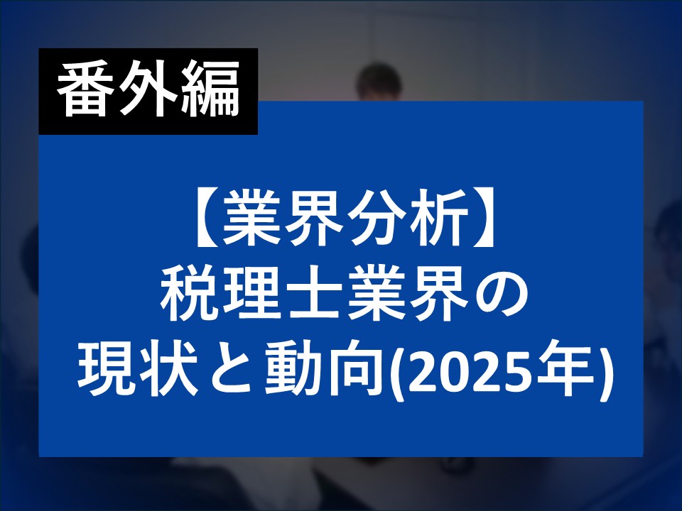 番外編