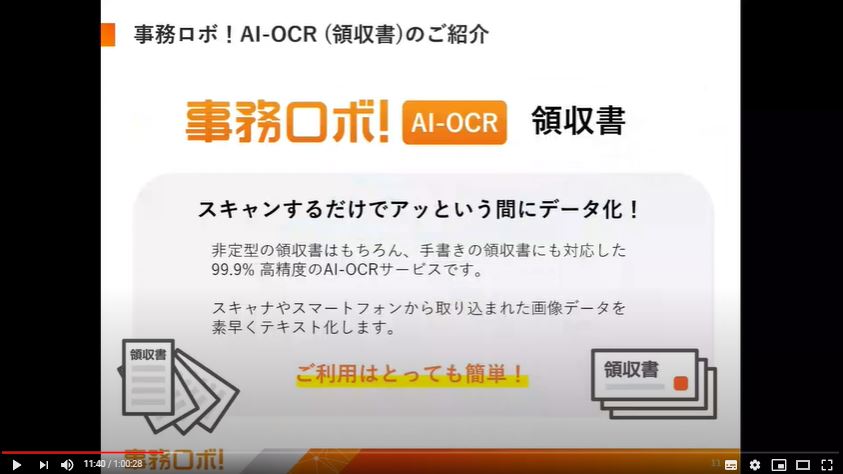 RPAテクノロジーズ社の領収書読取AI-OCRのRPA「事務ロボ」セミナー動画公開