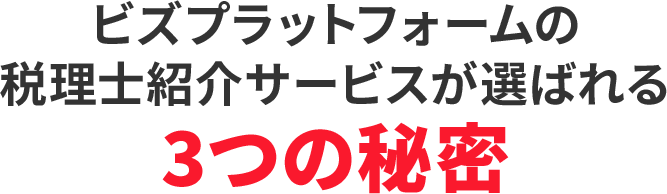 3つの秘密