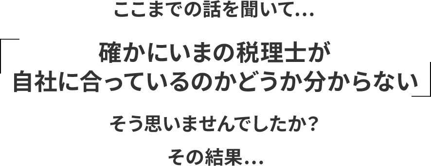 ここまでの話を聞いて