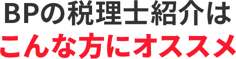 こんな方にオススメ