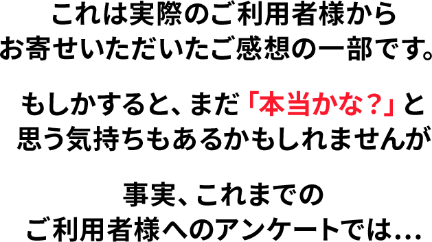 本文「本当かな？」