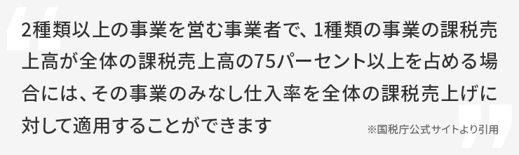 2種類以上の事業を営む