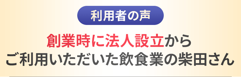 柴田さん