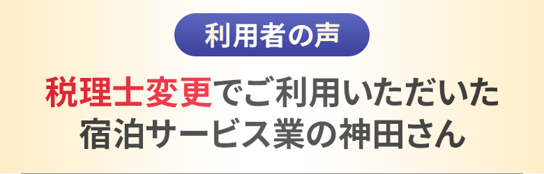 神田さん