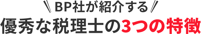 3つの特徴