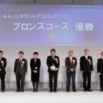 【キヤノングランドアスロン　2010年度ブロンズコース総合優勝】